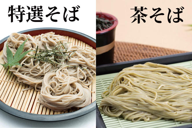 そば好きな方のためのそばセット　蓮実麺業専用七味「とっちゃん45g×1袋」付き 麺類 蕎麦（AW010）