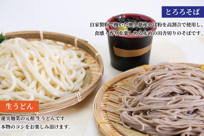 創業明治35年蓮実麺業のよくばり麺セット　万能中華調味料「是好醤（コレイージャン）」60g×1袋付き 麺類 ラーメン（AW013）