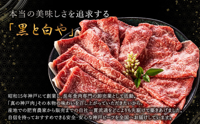 神戸牛 福袋 すき焼き  計600g 200g×3パック すき焼き肉  肩ロース モモ バラ 食べ比べ 黒毛和牛 帝神志方