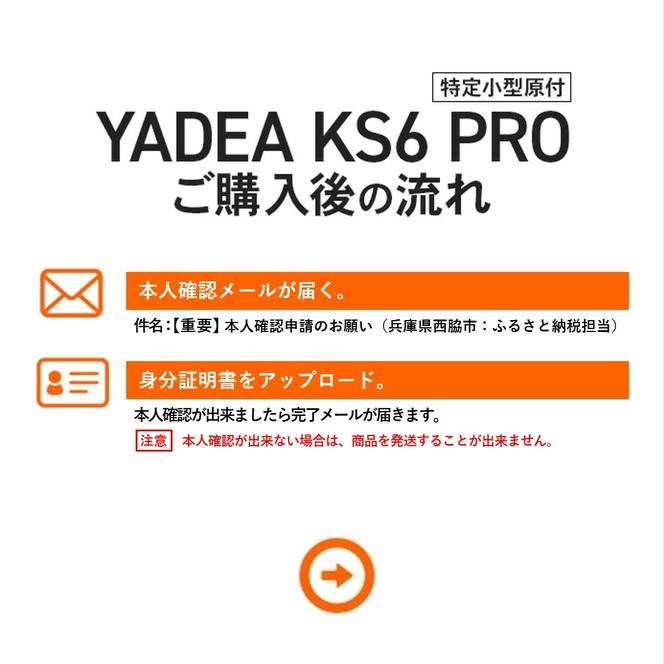 【特定小型原付モデル】公道走行が可能な電動キックボード KS6 PRO【ハセガワモビリティ×YADEA】（550-3）