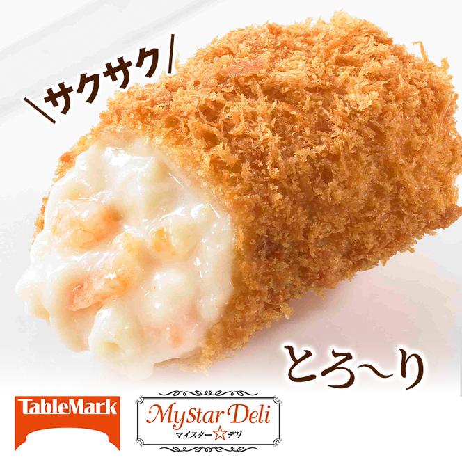 北海道 コロッケ MD海老グラタンコロッケ 計30個 10個×3袋 マイスターデリ 冷凍 冷凍食品 惣菜 弁当 おかず 揚げ物 セット グルメ 大容量