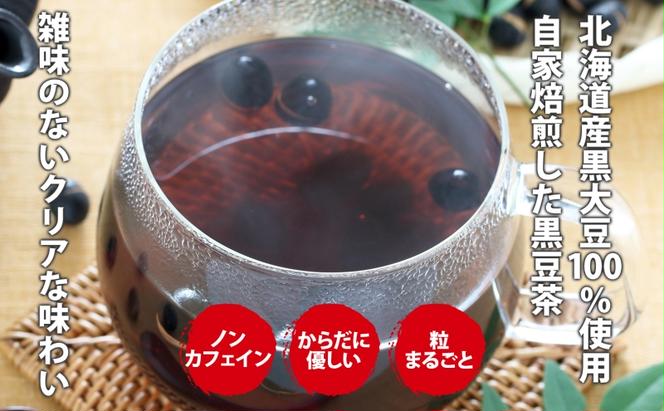 定期便 北海道 洞爺湖町 黒豆茶 200g ×2袋 全12回 計24袋 お茶 豆茶 北海道産 黒豆 国産 自家焙煎 料理 煮豆 スイーツ 和菓子 自然 健康 観光 ご当地 老舗 洞爺湖温泉 岡田屋 お取り寄せ プレゼント 送料無料 洞爺湖