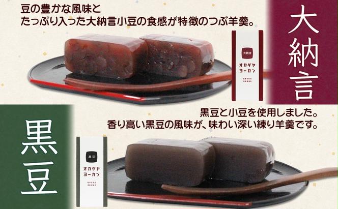 北海道 洞爺湖町 黒豆茶 2袋 ようかん 2種 計4本 セット お茶 北海道産 黒豆 自家焙煎 オカダヤヨーカン 大納言 黒豆 羊羹 和菓子 小豆 観光 お食事処 ご当地 老舗 洞爺湖温泉 岡田屋 グルメ お取り寄せ 送料無料 洞爺湖