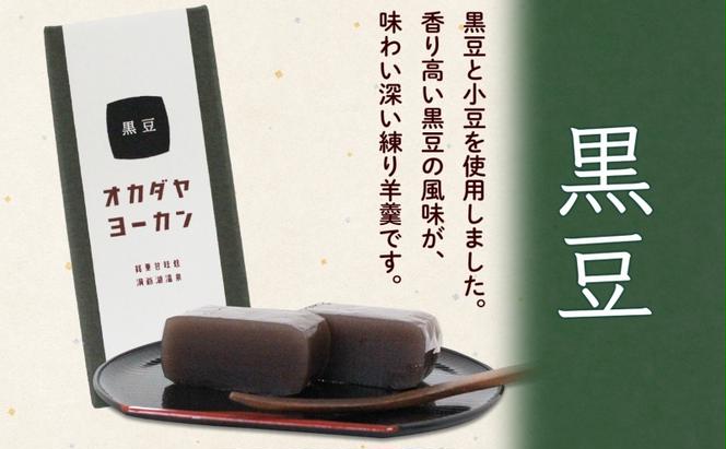 北海道 洞爺湖町 オカダヤヨーカン 2種 本練り 黒豆 180g 計4本 羊羹 ようかん 和菓子 北海道産 小豆 餡子 観光 お食事処 ご当地 老舗 洞爺湖温泉 岡田屋 人気 グルメ お取り寄せ お土産 プレゼント 送料無料 洞爺湖