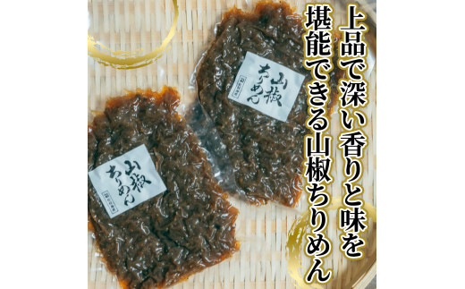 山椒ちりめん 200g×2袋 ちりめん ちりめんじゃこ じゃこ しらす 佃煮 つくだに 国産 惣菜 おにぎり お弁当 ごはん 真空パック 冷蔵配送 食品 冷蔵 ご飯のお供