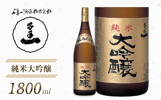 【淡路島 千年一酒造】 純米大吟醸 1800ml　　[日本酒 お酒 日本酒 地酒 人気  日本酒 ギフト 日本酒 銘酒 おすすめ 日本酒]