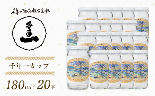 【淡路島 千年一酒造】 千年一カップ 180ml×20本　　[日本酒 お酒 日本酒 地酒 人気  日本酒 ギフト 日本酒 銘酒 おすすめ 日本酒]