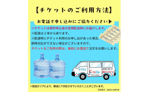 FKK19-14_【クリクラ南九州会員さま限定】クリクラボトル購入チケット（5枚入）