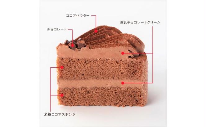 すこやかチョコレートケーキ/5号 (直径約15cm)（特定原材料不使用）｜ 十日町すこやかファクトリー