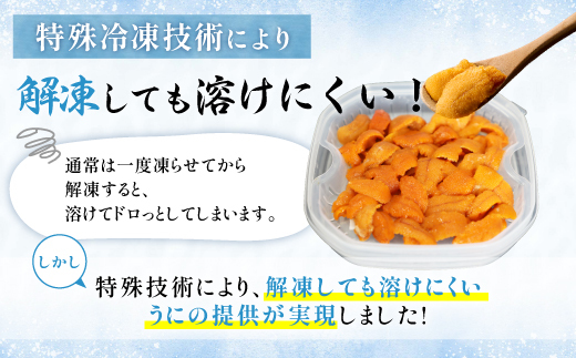 北海道登別近海産エゾバフンウニ（冷凍パック）200g