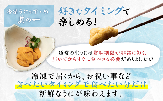 北海道登別近海産エゾバフンウニ（冷凍パック）200g