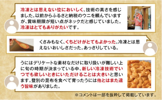 北海道登別近海産エゾバフンウニ（冷凍パック）300g ※6月以降順次配送