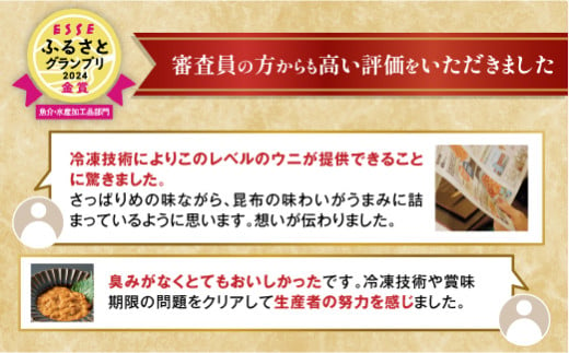 北海道登別近海産エゾバフンウニ（冷凍パック）400g ※6月以降順次配送