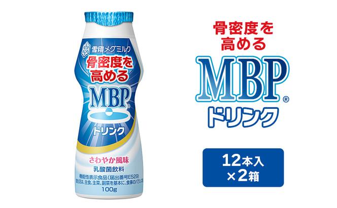 機能性表示食品 MBPドリンク 2箱詰合せ