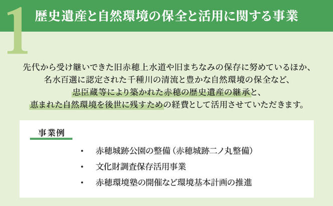 【赤穂市】寄附のみの応援受付 (返礼品はございません)10,000円