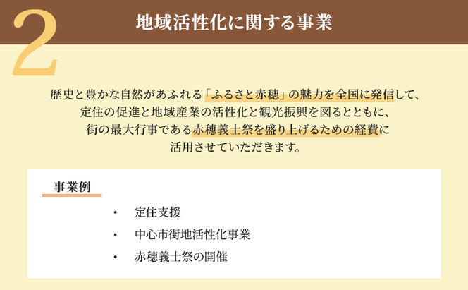 【赤穂市】寄附のみの応援受付 (返礼品はございません)10,000円