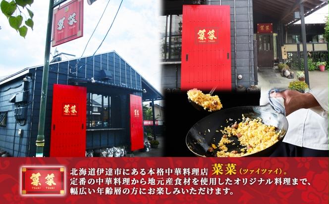 北海道 中華料理店 菜菜の冷凍レトルト 詰め合わせ 9袋 セット 惣菜 エビチリ チャーハン 酢豚 中華丼 レトルト 食品 時短 便利 簡単 本格 中華 お店の味 ケイズ企画 送料無料 伊達