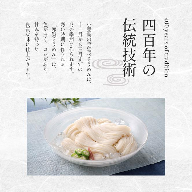 小豆島寒製手延べそうめん 50g×18束（化粧箱入り） 手延べ そうめん 素麺 小豆島 土庄町 麺