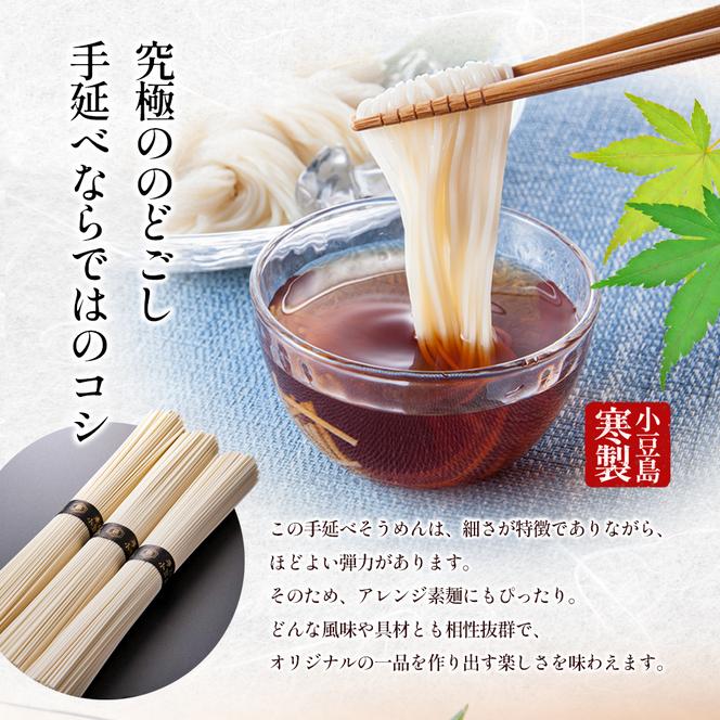 小豆島寒製手延べそうめん 50g×18束（化粧箱入り） 手延べ そうめん 素麺 小豆島 土庄町 麺