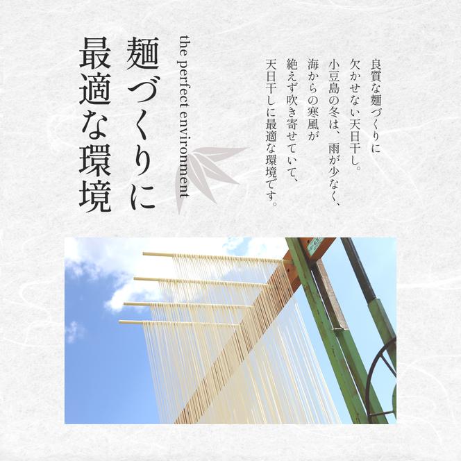 小豆島寒製手延べそうめん 50g×54束（化粧箱入り） 手延べ そうめん 素麺 小豆島 土庄町 麺