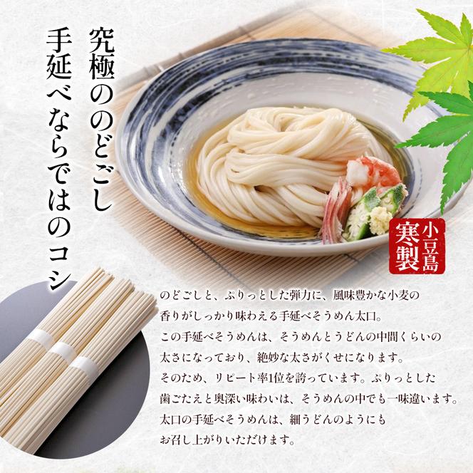 手延べそうめん（太口）50g×18束（化粧箱入り） 手延べ そうめん 素麺 小豆島 土庄町 麺 細うどん