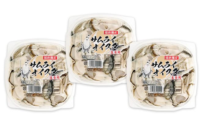 牡蠣 生食 坂越かき むき身 500g×3 サムライオイスター かき 生牡蠣 兵庫県 赤穂市