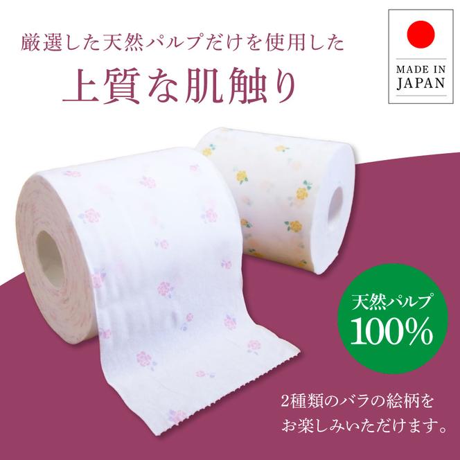 ラブローズ4ロール×20個入り 合計80個入り トイレットペーパー 30m ダブル 天然パルプ100% 薔薇の香り 香り付き プリント入り 柄入り ばら 上品 日用品 消耗品 日本製 国産