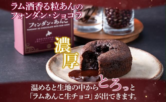 北海道 フォンダン・あんこ 6個セット 生チョコ あんこ ラム酒 チョコレート ショコラ 粒あん 焼き菓子 お菓子 洋菓子おやつ おかし デザート グルメ お取り寄せ ギフト プレゼント 贈答用 贈り物 お土産 ニセコ Nao-buns 送料無料 倶知安町