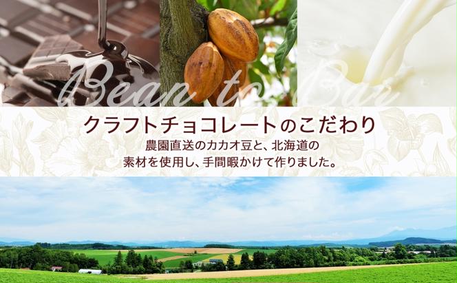 北海道 クラフト チョコレート 3種セット ダーク ミルク ホワイト チョコ スイーツ お菓子 デザート 洋菓子 おやつ 食べ比べ カカオ豆 アソート 人気 グルメ お取り寄せ ギフト プレゼント 送料無料 倶知安町