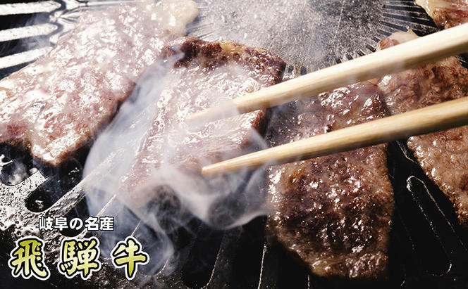 【定期便3ヶ月】牛肉 飛騨牛 焼き肉 セット ロース 又は 肩ロース 300g 黒毛和牛 Ａ5 美味しい お肉 牛 肉 和牛 焼肉 BBQ バーベキュー 【岐阜県池田町】