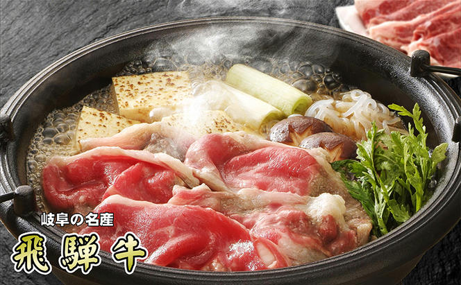 【定期便3ヶ月】牛肉 飛騨牛 すき焼き しゃぶしゃぶ セット 赤身 モモ 又は カタ 600g 黒毛和牛 Ａ5 美味しい お肉 牛 肉 和牛 すき焼き肉 すきやき すき焼肉 しゃぶしゃぶ肉 【岐阜県池田町】