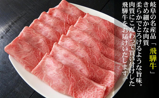 【定期便6ヶ月】牛肉 飛騨牛 すき焼き しゃぶしゃぶ セット 赤身 モモ 又は カタ 600g 黒毛和牛 Ａ5 美味しい お肉 牛 肉 和牛 すき焼き肉 すきやき すき焼肉 しゃぶしゃぶ肉 【岐阜県池田町】