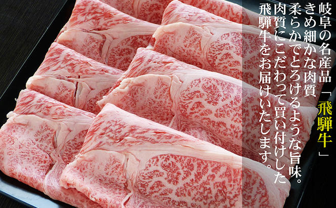 【定期便3ヶ月】牛肉 飛騨牛 すき焼き しゃぶしゃぶ セット ロース 又は 肩ロース 500g 黒毛和牛 Ａ5 美味しい お肉 牛 肉 和牛 すき焼き肉 すきやき すき焼肉 しゃぶしゃぶ しゃぶしゃぶ肉 【岐阜県池田町】