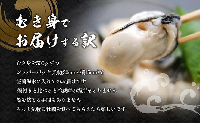 牡蠣【国内消費拡大求む】北海道サロマ湖産 むき牡蠣（むき身）500g×2　生食 カキ かき むき牡蠣 