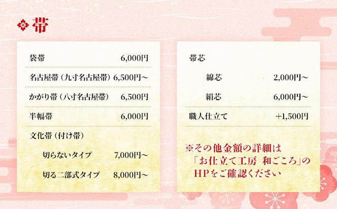 お仕立て券　3万円分