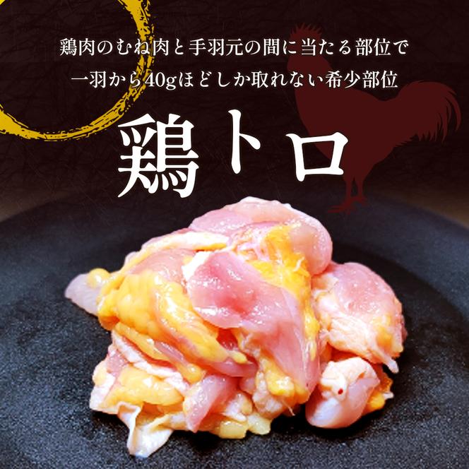 【希少部位】国産若鶏の鶏トロ900g（300g×3パック） 丸亀 鶏トロ 希少部位 ジューシー 唐揚げ 国産 若鶏