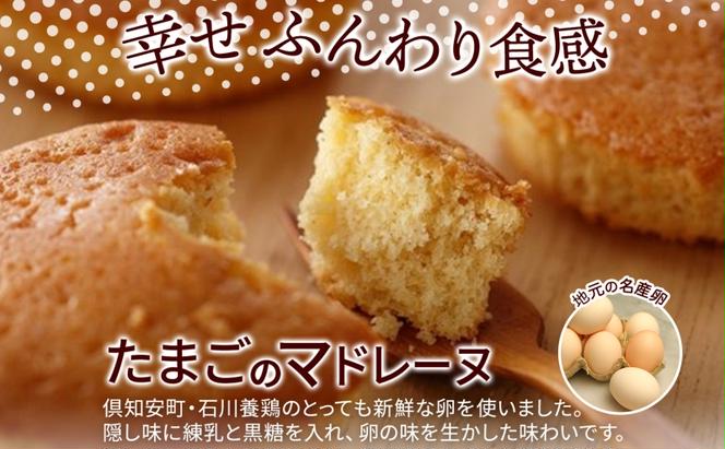 北海道 マドレーヌ 2種 詰め合わせ 計12個たまごのマドレーヌ コーヒーマドレーヌ 洋菓子 焼き菓子 おやつ プレーン コーヒー 個包装 グルメ お取り寄せ ギフト プレゼント かわいい 人気  お菓子のふじい ニセコ 送料無料 倶知安町