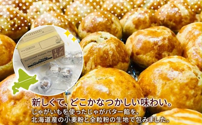 北海道 ポン男爵 12個入り 焼き菓子 パイ 倶知安町産 じゃがいも おやつ 軽食 おつまみ 北海道産 ジャガイモ 全粒粉 おかし お菓子 おやつ 人気 グルメ お取り寄せ ギフト プレゼント 個包装 ニセコ お菓子のふじい 送料無料 倶知安町