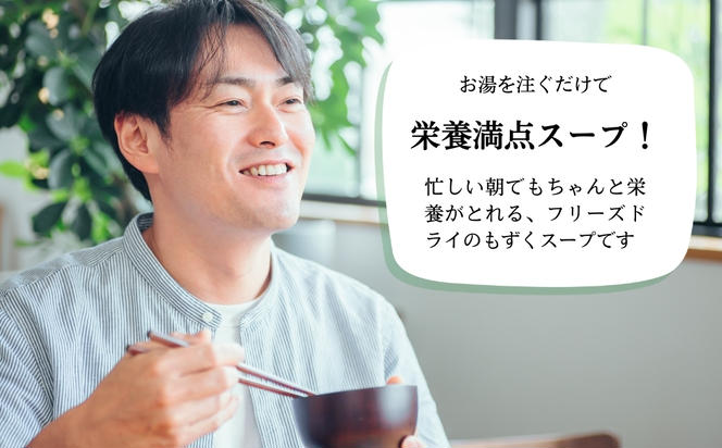 新鮮早摘みもずくたっぷり食べるスープ(6箱)