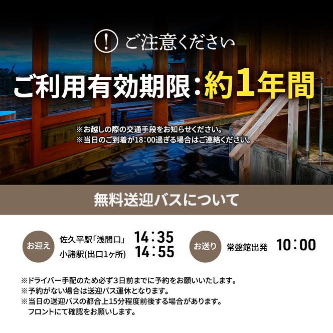 登山電車で行く絶景露天風呂がある宿「常盤館」宿泊補助券3000円分 信州 ご当地 グルメ