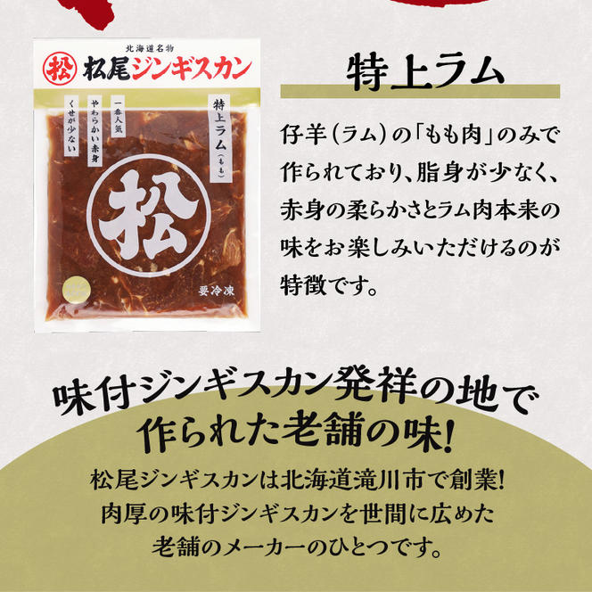 味付け特上ラム 400g 3パック セット 仔羊 ラム ジンギスカン 味付 特上