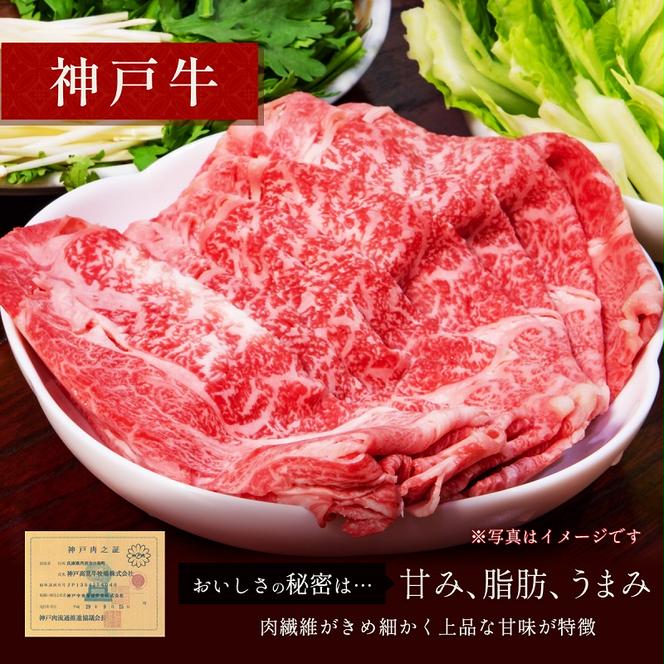 【和牛セレブ】 神戸牛　すき焼き & しゃぶしゃぶ セット 【 モモ 】 500g　すきやき 牛肉 肉 神戸ビーフ 神戸肉 兵庫県 加東市