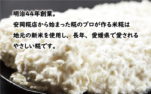 特撰 生米糀 500g お試し 5000円 小分け 米糀 米こうじ 麹 生麹 こうじ 無肥料 米麹 新米 酵素 国産 南予 産地直送 産直 腸活 甘酒 塩糀 甘糀 あまざけ 塩こうじ しょうゆ糀 麹菌 手作り 味噌 自家製 肉 魚 野菜 料理に コウジ酸 免疫 アップ 疲労 回復 健康 美容 美白 抗菌 ビタミン ミネラル 愛南町 愛媛県 マルヤス味噌