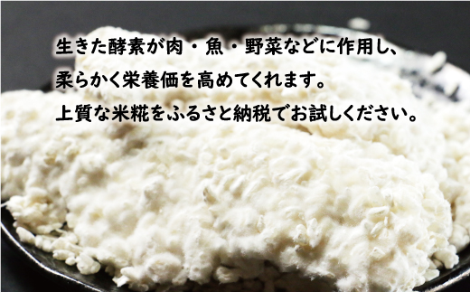 特撰 生米糀 500g お試し 5000円 小分け 米糀 米こうじ 麹 生麹 こうじ 無肥料 米麹 新米 酵素 国産 南予 産地直送 産直 腸活 甘酒 塩糀 甘糀 あまざけ 塩こうじ しょうゆ糀 麹菌 手作り 味噌 自家製 肉 魚 野菜 料理に コウジ酸 免疫 アップ 疲労 回復 健康 美容 美白 抗菌 ビタミン ミネラル 愛南町 愛媛県 マルヤス味噌