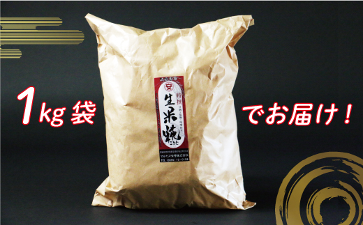 特撰 生米糀 1kg 7000円 小分け 米糀 米こうじ 麹 生麹 こうじ 無肥料 米麹 新米 酵素 国産 南予 産地直送 産直 腸活 甘酒 塩糀 甘糀 あまざけ 塩こうじ しょうゆ糀 麹菌 手作り 味噌 自家製 肉 魚 野菜 料理に コウジ酸 免疫 アップ 疲労 回復 健康 美容 美白 抗菌 ビタミン ミネラル 愛南町 愛媛県 マルヤス味噌