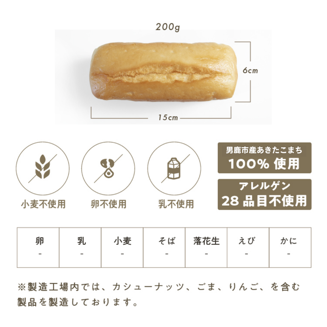 秋田県男鹿市産あきたこまちで作った生米パン4本セット（200g×4）グルテンフリー 保存料不使用 天然酵母 もちもち おいしい 個包装 長期保存 食パン 国産 