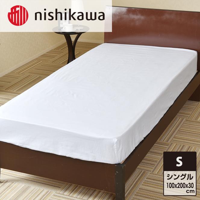 nishikawa ( 西川 ) ベッドシーツ (全3色・シングル 100×200×30cm)05770322[ シーツ 寝具 ベッド ]