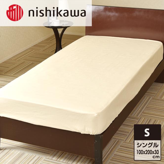 nishikawa ( 西川 ) ベッドシーツ (全3色・シングル 100×200×30cm)05770322[ シーツ 寝具 ベッド ]