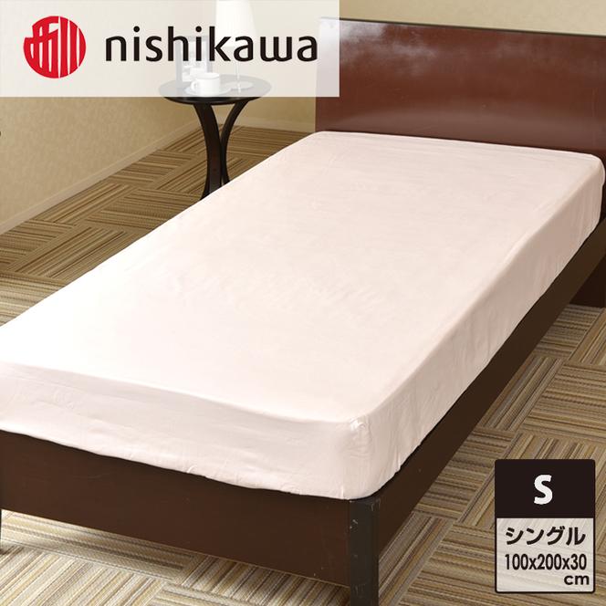 nishikawa ( 西川 ) ベッドシーツ (全3色・シングル 100×200×30cm)05770322[ シーツ 寝具 ベッド ]