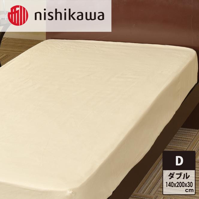 nishikawa ( 西川 ) ベッドシーツ (全3色・ダブル 140×200×30cm)05770348[ シーツ 寝具 ベッド ]